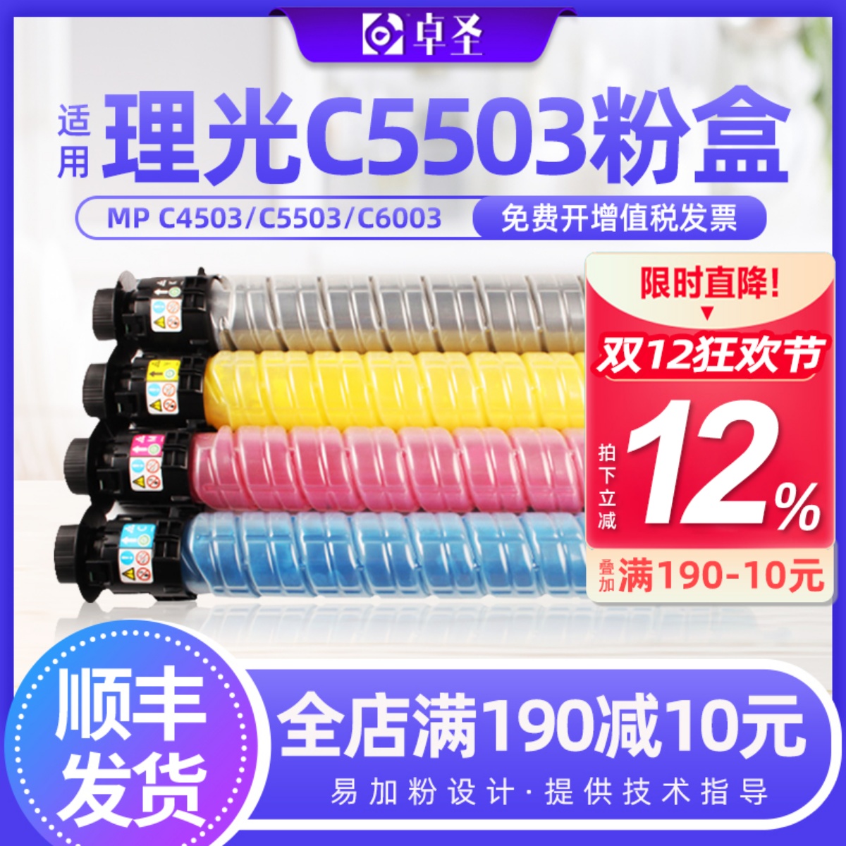 适用理光MPC4503SP碳粉彩粉粉盒