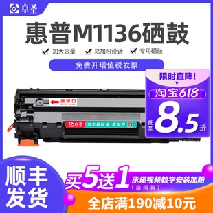 惠普M1136硒鼓适用惠普m1136mfp打印机墨盒晒鼓易加粉laserjet