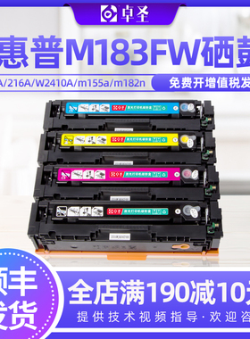 适用惠普m183fw硒鼓m182n彩色打印机m155a墨盒HP215A 216A W2410A