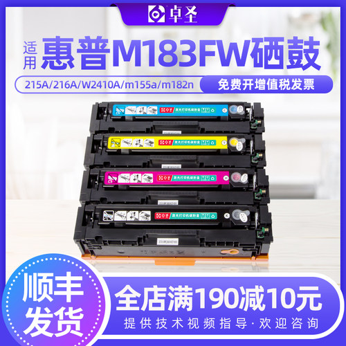适用惠普m183fw硒鼓m182n彩色打印机m155a墨盒HP215A 216A W2410A