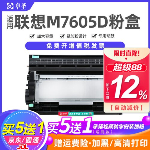 适用联想m7605d硒鼓墨粉盒碳粉
