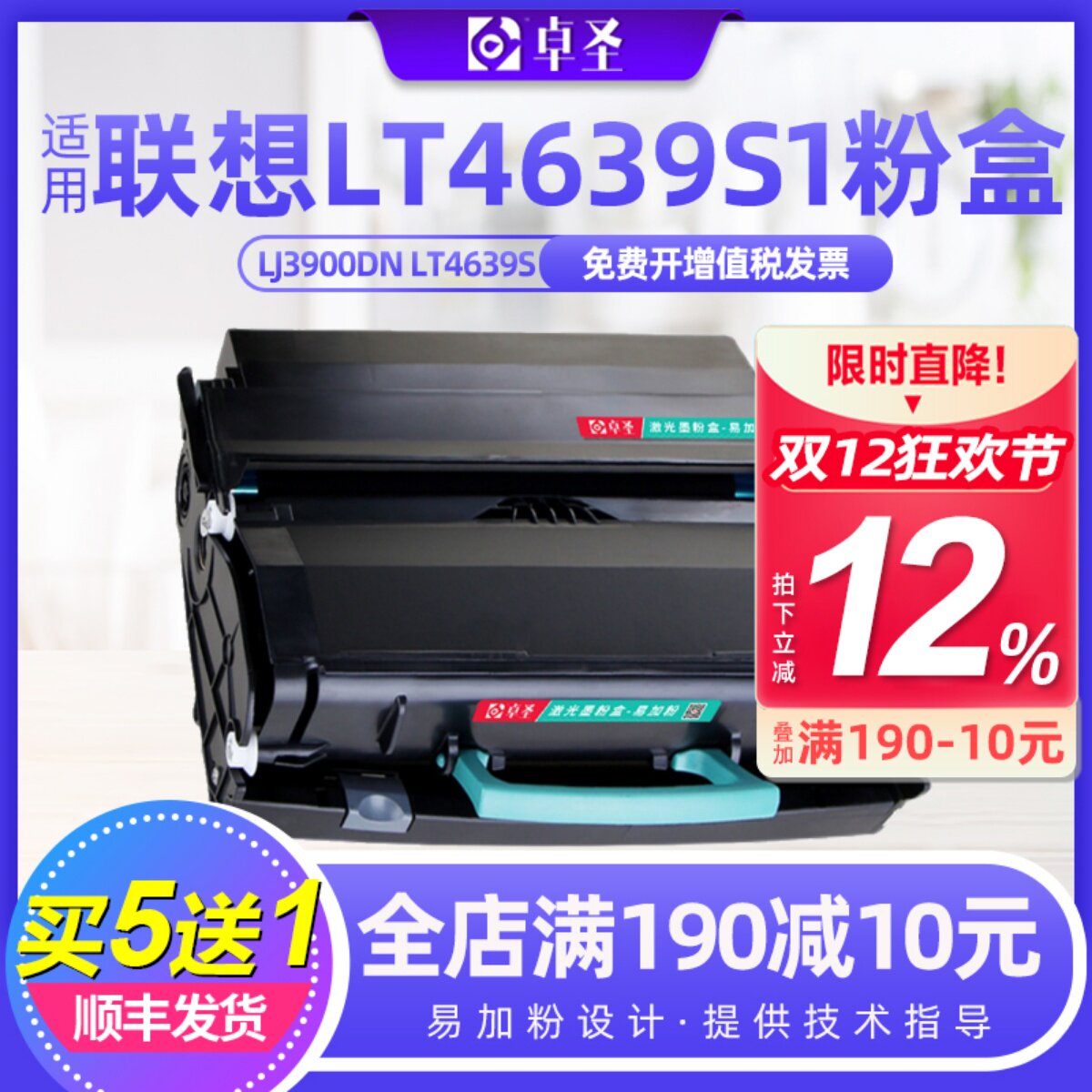 适用联想LT4639S1粉盒