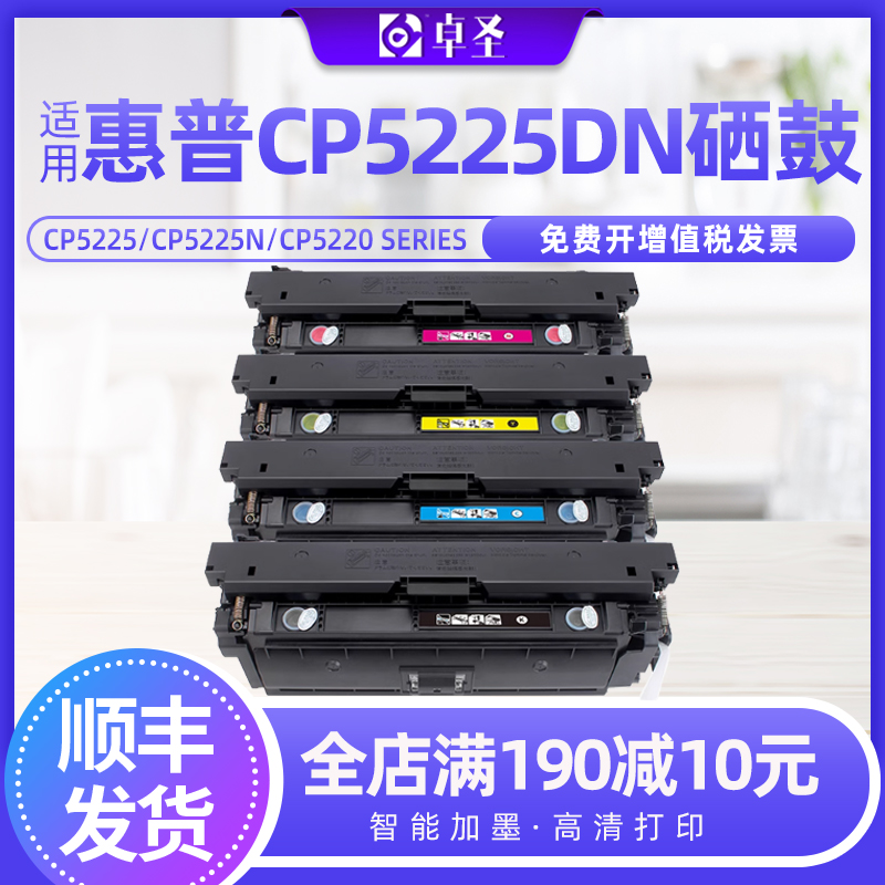 适用惠普CP5225dn硒鼓CP5220 series墨盒307A彩色激光打印机粉盒