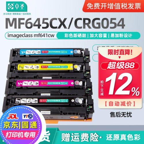 适用佳能mf643cdw硒鼓彩色canon