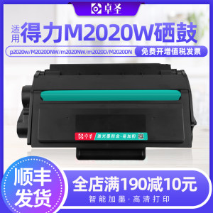 适用得力m2020w硒鼓M2020DNW P2020DNW M2020D T2S打印机墨盒晒鼓