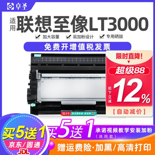 适用联想至像LT3000粉盒硒鼓墨盒