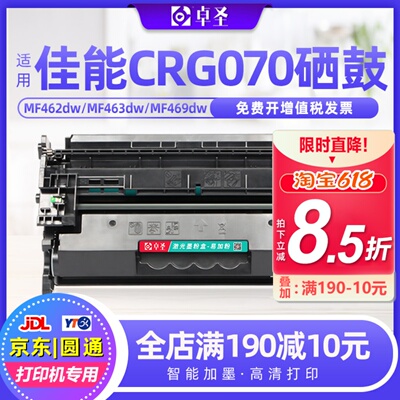 适用佳能CRG070硒鼓MF462dw MF463dw MF469dw打印机易加粉晒鼓盒