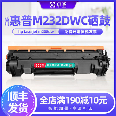 硒鼓惠普m232dwc硒鼓易加粉粉盒