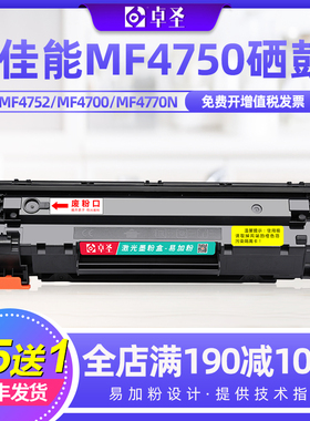 适用佳能4750硒鼓适用佳能MF4750激光打印机一体硒鼓易加粉墨碳盒