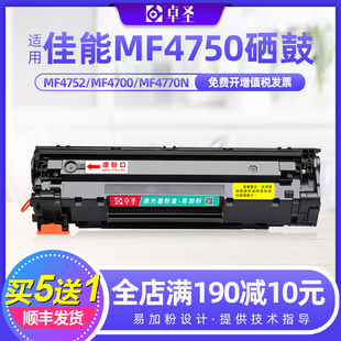 适用佳能4750硒鼓适用佳能MF4750激光打印机一体硒鼓易加粉墨碳盒