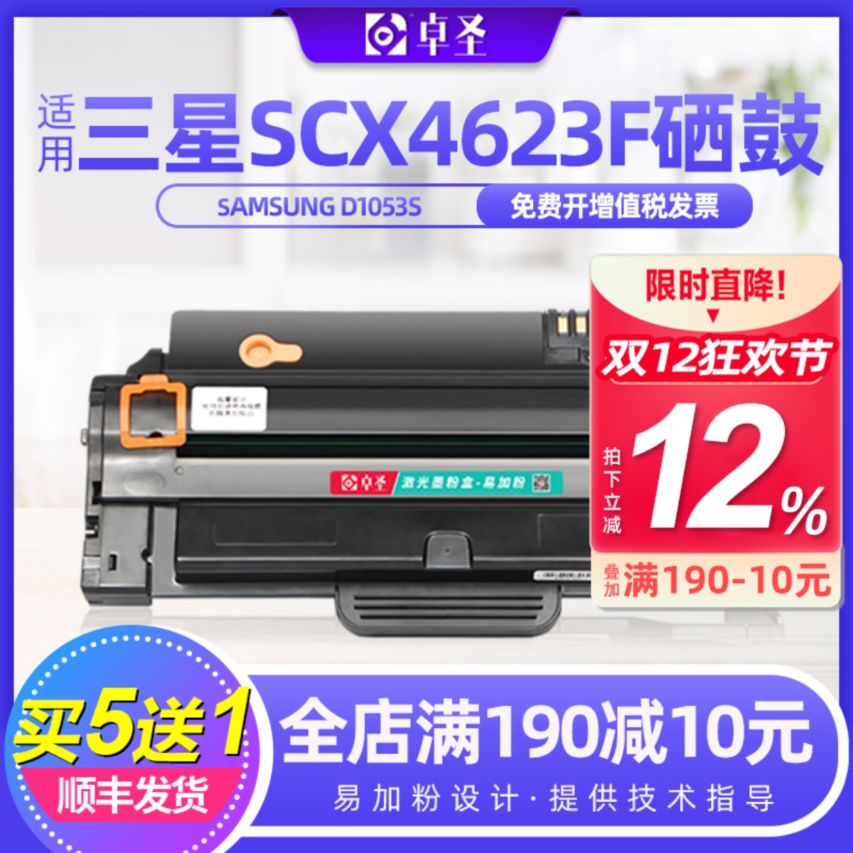 适用三星4623硒鼓三星激光打印机