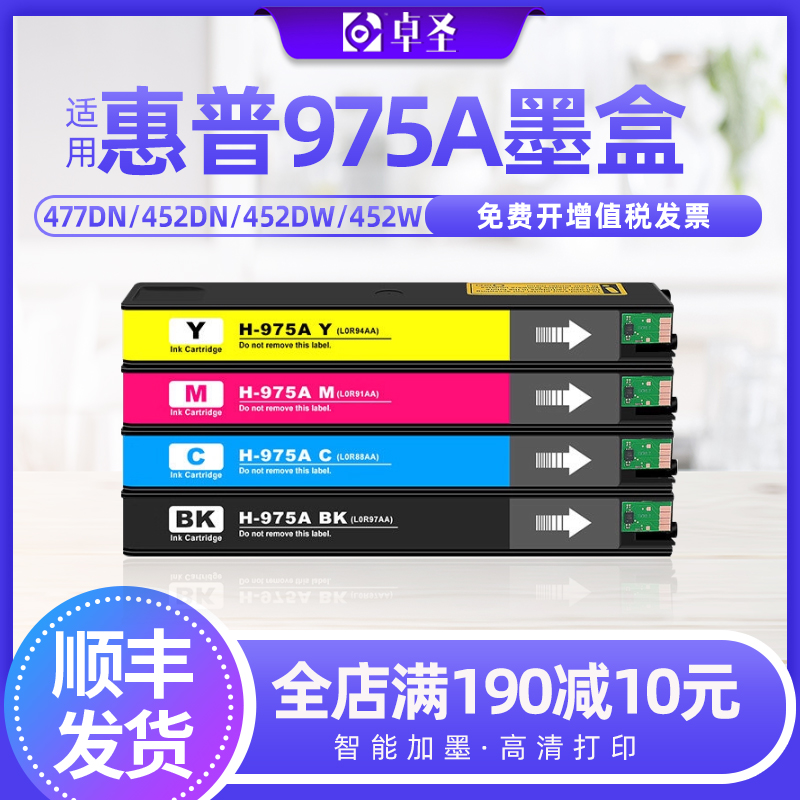 适用惠普975A墨盒477dn 452dn一体机墨水MEP452dw 452w抗升级墨盒