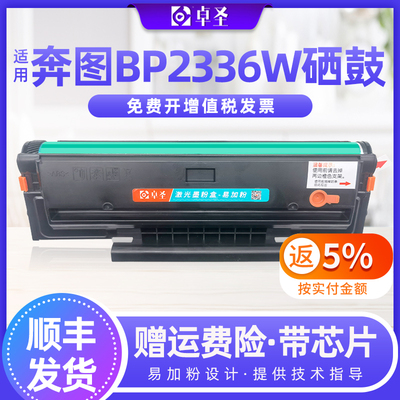 适用奔图BP2336W硒鼓2336W多功能打印机晒鼓2336H易加粉硒鼓墨盒