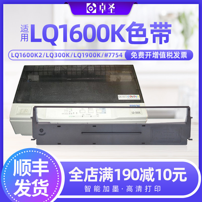 适用爱普生LQ1600K色带LQ1600K2色带架LQ300K LQ1900K针式打印机