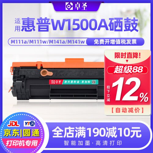 适用惠普W1500A硒鼓MFP M111a一体机HP LaserJet M111w打印机粉盒