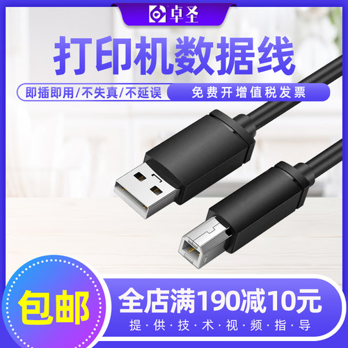 适用惠普打印机数据线连接线USB加长版一体机hp复印机延长