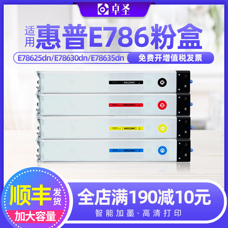 适用惠普E786粉盒E78625dn E78625z复印机打印机墨粉盒碳粉盒硒鼓