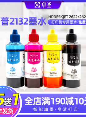 适用惠普2132墨水HP2622打印机墨水hpdeskjet2621 2623墨盒墨水黑