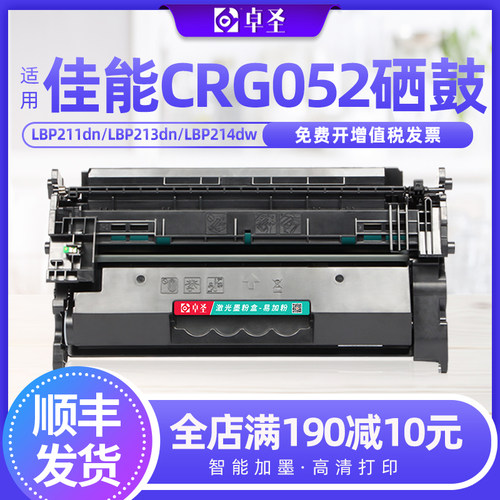 适用原装佳能052硒鼓MF423dw激光打印机墨盒MF426dw一体机碳粉盒