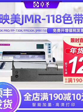 适用映美JMR118色带架FP830K FP880K FP880KPro DP550色带芯墨条