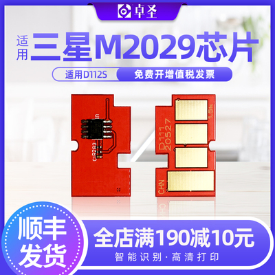 适用三星m2029硒鼓芯片