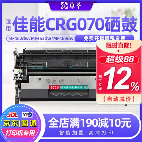 适用佳能CRG070硒鼓MF462dw MF463dw MF469dw打印机易加粉晒鼓盒