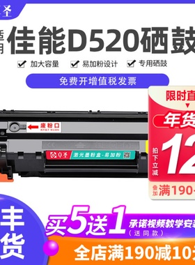 适用佳能D520硒鼓 FAX-L150 L170 L418S激光打印机晒鼓易加粉黑白