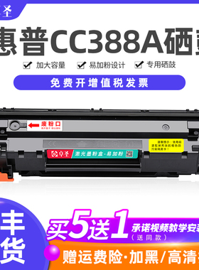 适用惠普CC388A硒鼓M126A/nw打印机硒鼓M1136 M1139易加粉硒鼓