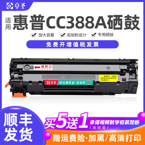 适用惠普CC388A打印机