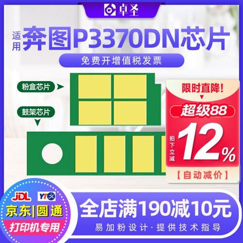 适用奔图P3370DN粉盒芯片