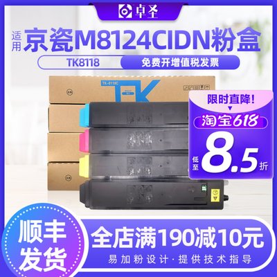 适用京瓷M8024cidn粉盒TK8118  M8130cidn M8224cidn M8228cidn