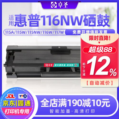 适用惠普116nw硒鼓116w 117w 117nw打印机易加粉墨盒晒鼓HP Laser