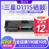 D111S硒鼓易加粉M2021W M2022 适用三星MLT M2070W M2071W粉盒