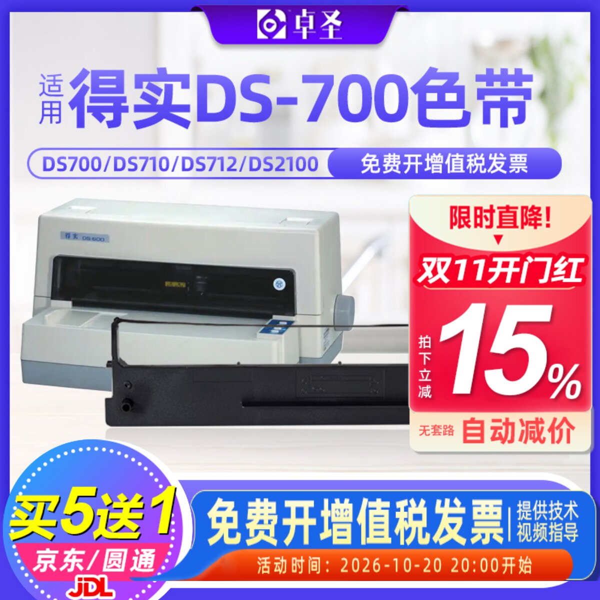 适用得实DS700色带架 DS2100 DS5400III 106D-1针式打印机色带框