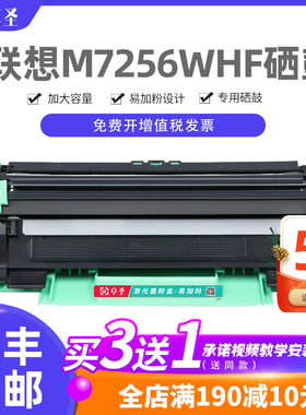 适用联想M7256WHF粉盒7256硒鼓M7256打印机墨粉盒碳粉易加粉息鼓