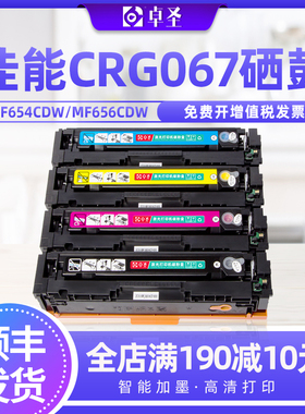 适用佳能CRG067硒鼓MF657CDW MF655CDW MF651CW打印机晒鼓易加粉