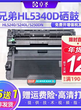适用兄弟HL5340D硒鼓HL5240 5240L 5250DN 5250DNT 5280DW粉盒黑