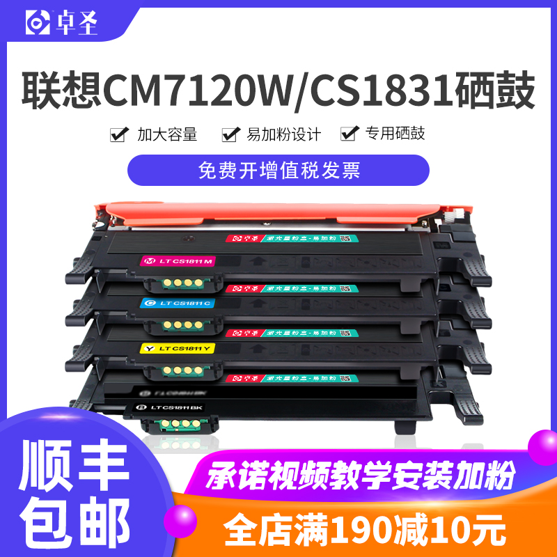 联想cs1831粉盒CS1821W彩色粉盒CM7120W CS1821/