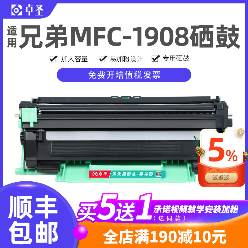 适用兄弟mfc1908打印机晒鼓