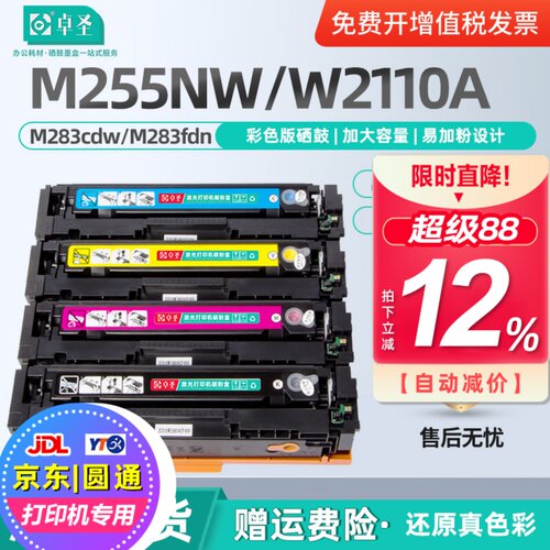 适用惠普M255nw硒鼓M283cdw打印机硒鼓易加粉墨盒M283fdn cf206a