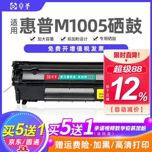 适用惠普m1005硒鼓1010q2612a