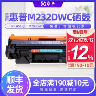 适用惠普m232dwc硒鼓m208dw打印机硒鼓易加粉碳粉盒hp laserjet墨
