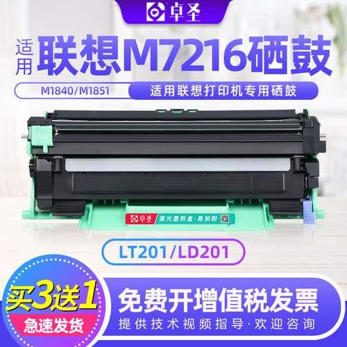 买3送1适用Lenovo/联想m7216墨盒