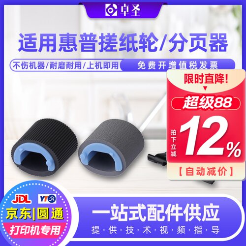 适用惠普m1136搓纸轮P1007 P1008 P1106 P1108 M1213分页器进纸器