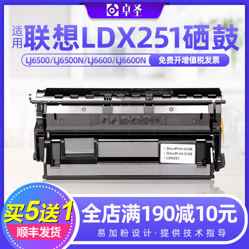 适用联想LDX251硒鼓LJ6503 LJ6500 LJ6600 LJ6600N墨粉盒LJ6500N