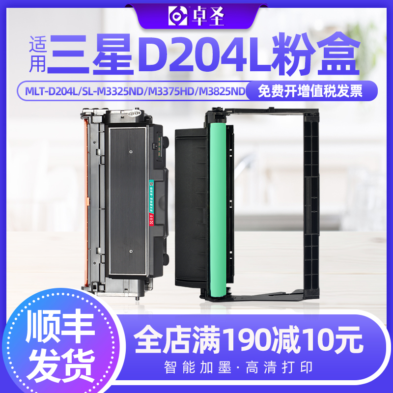 适用三星MLT-D204L硒鼓SL-M3325ND M3375HD粉盒 M3875HD墨盒鼓架