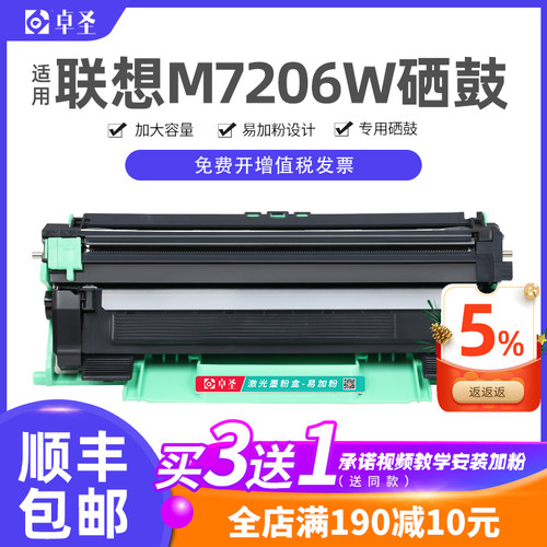 买3送1适用联想硒鼓m7206易加粉