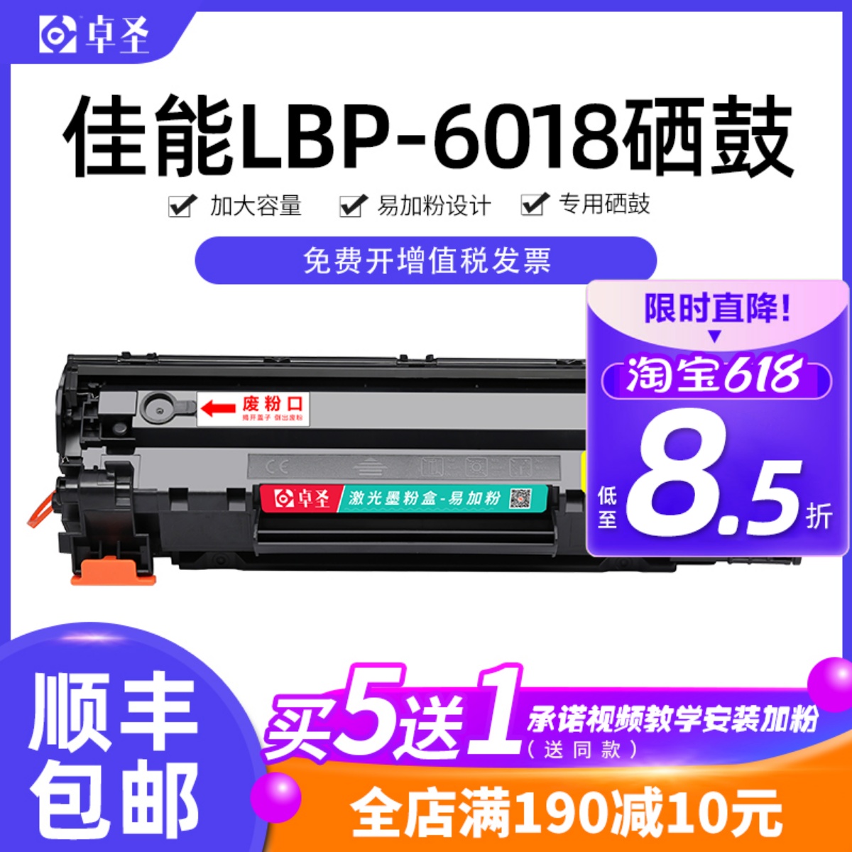 佳能易加粉晒鼓LBP6018L