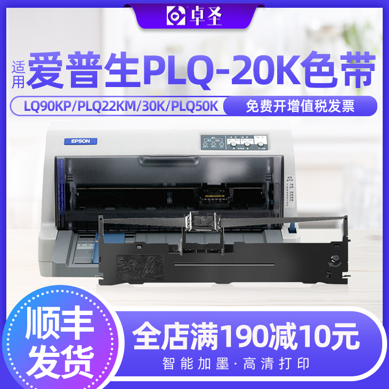 适用爱普生PLQ-20K色带lq90kp
