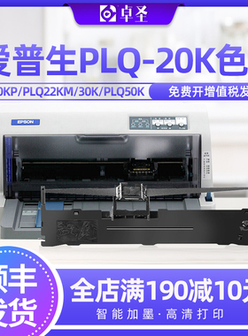 适用爱普生PLQ-20K色带架lq90kp plq22km 22kcsm 30K 30km plq50k